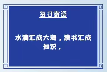 11月8日晨读