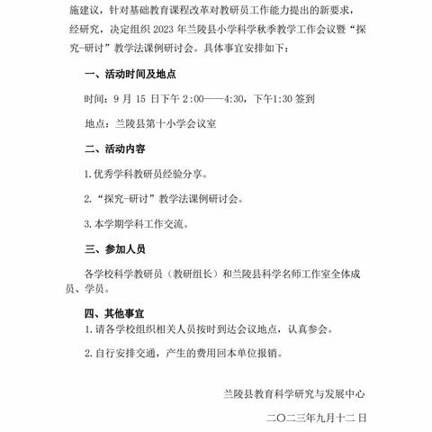 抓教研，提质量 --南桥小学参加兰陵县小学科学教学研讨会纪实