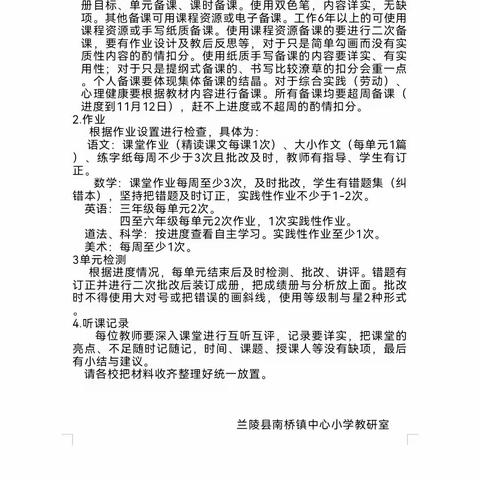 以查促教，共同提升 --南桥镇中心小学教师梯级发展之教学常规检查