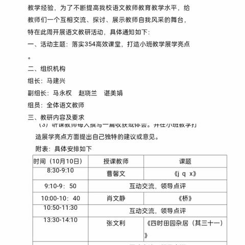 “语”我同行，“研”续成长——高庄小学语文教研活动纪实