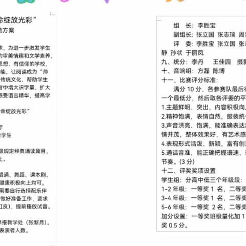 “诵读经典诗文，传承历史文明”——高庄小学《历史与传承》诵读比赛活动纪实