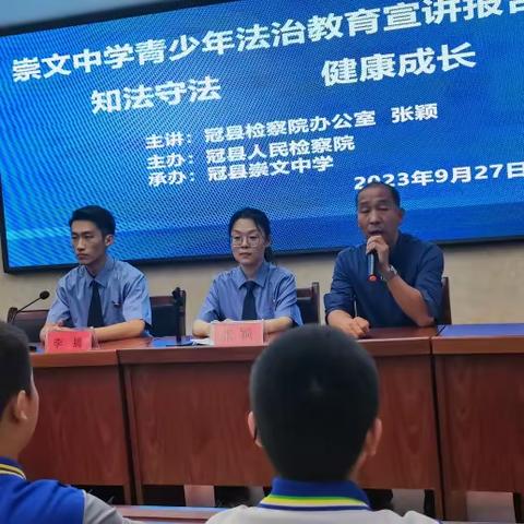 知法守法  健康成长——崇文中学青少年法治教育宣讲报告会