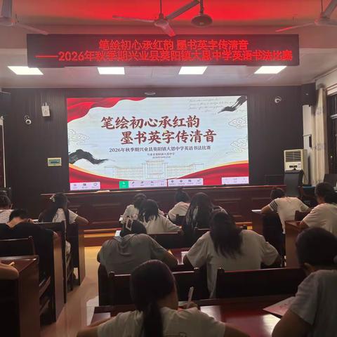 笔绘初心承红韵，墨书英字传清音——我校开展英语书写大赛活动纪实