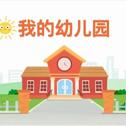 【乐享童年小分享】情绪怪兽上学记