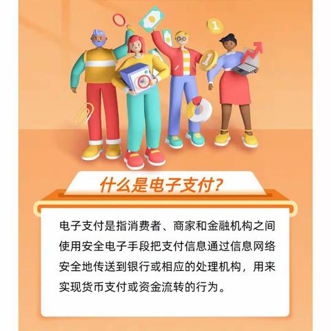 电子支付惠企利民宣传总结