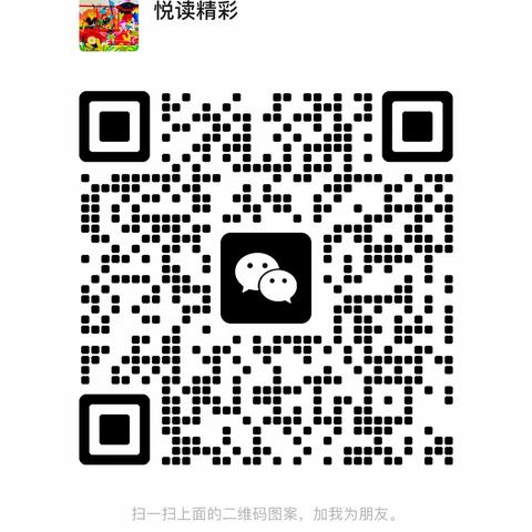 悦读精彩招募志愿者啦！