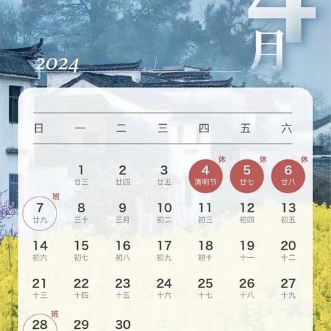 清明节放假安排