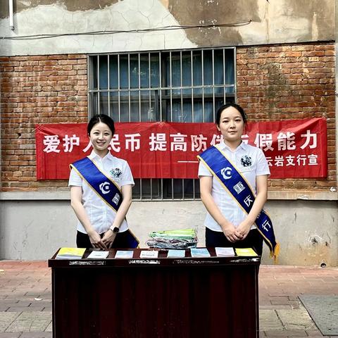 重庆银行贵阳云岩支行开展2023年反假货币进师大社区宣传活动