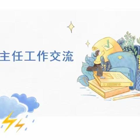 互学互鉴促交流    共进共勉开新局——兰州新区第九小学召开班主任工作暨养成教育经验交流会