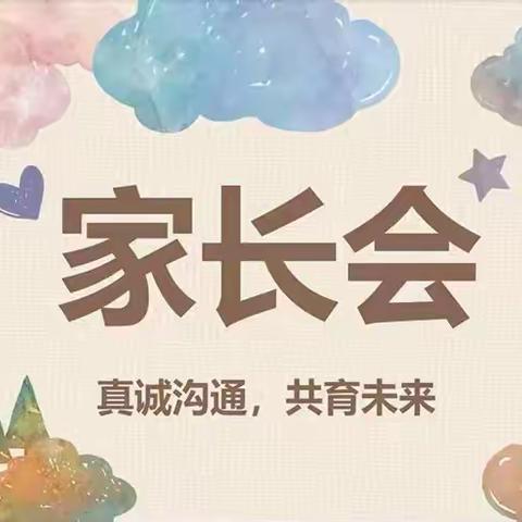 双向奔赴 共育花开 ——兰州新区第九小学召开期中家长会