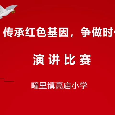 济宁经济开发区疃里镇高庙小学的简篇