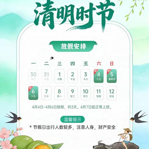 疃里镇高庙小学2026﻿年 ﻿清明节假期安全提醒