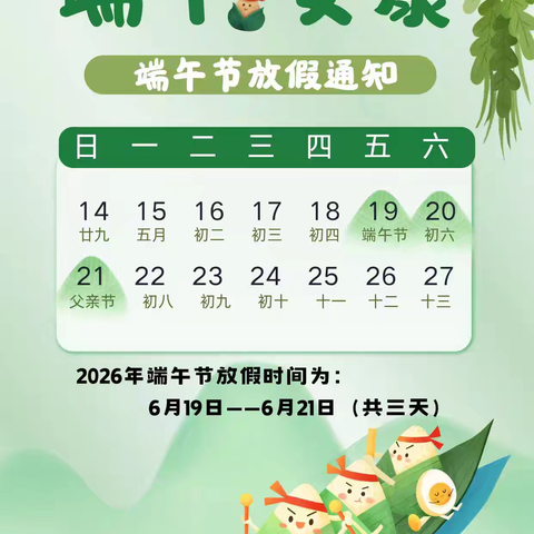 “端午”假期安全提醒