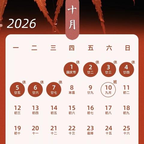 【疃里镇高庙小学•放假通知】 2026年国庆节放假通知及温馨提示