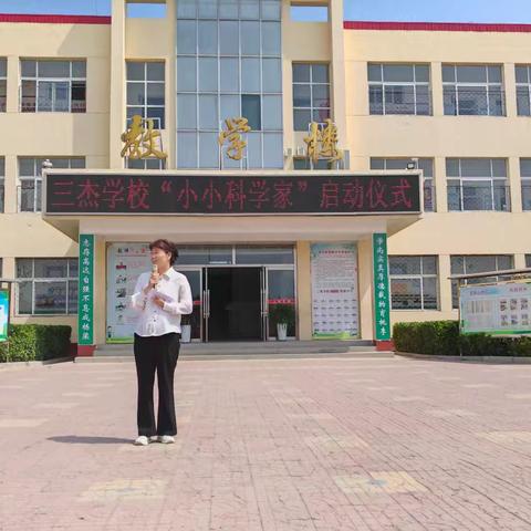 议论堡学区三杰学校“小小科学家”系列活动