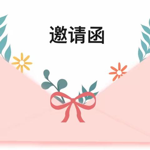 【家园共育】以爱之名，相约初秋———园丁幼儿园小班家长开放日邀请函