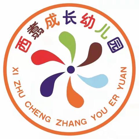 昆明市五华西翥成长幼儿园清明节放假温馨提示🔔