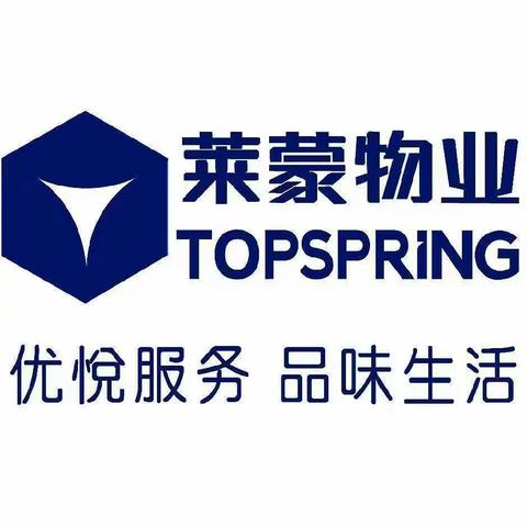 中达诚府莱蒙物业服务中心2023年9月份第一周工作简报