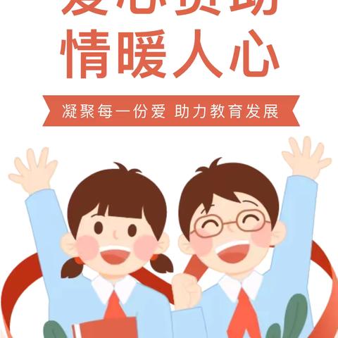 【党建➕德育】续希望•燃梦想——茶亭小学举行2024年“希望工程1➕1——幻方助学计划”助学金发放仪式