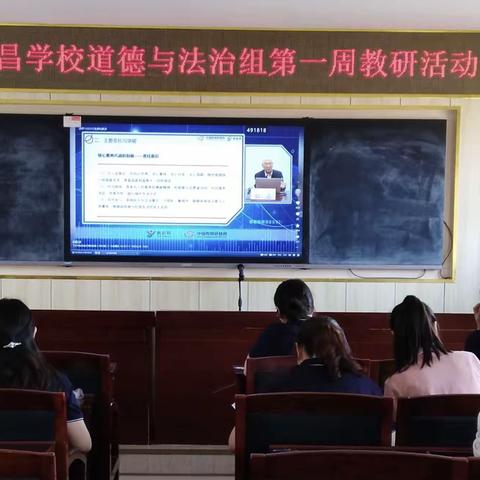 学习新课标，引领新方向——德昌学校道德与法治第一次周教研活动