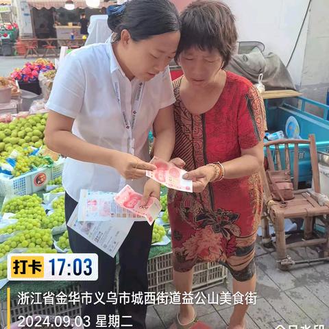 浙江稠州商业银行义乌城西支行走进益公山美食街开展反假宣传活动