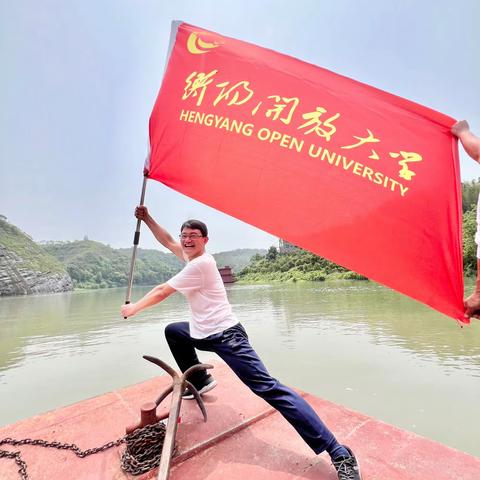 寻春天足迹 做幸福教师——衡阳开放大学工会组织教职工春游踏青