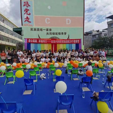 匠心赋能，幸福同行-- 丘北兴跃教育集团教师节团建活动