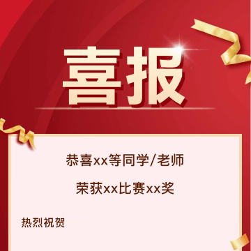 喜报丨热烈祝贺我校23名教师在2024年度澄迈县基础教育创新研究与实践论文评选中喜获佳绩