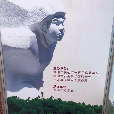 传承继光精神 坚持铸魂育人——中江县普兴镇中心学校“红色基因代代传”流动纪念馆巡展活动纪实