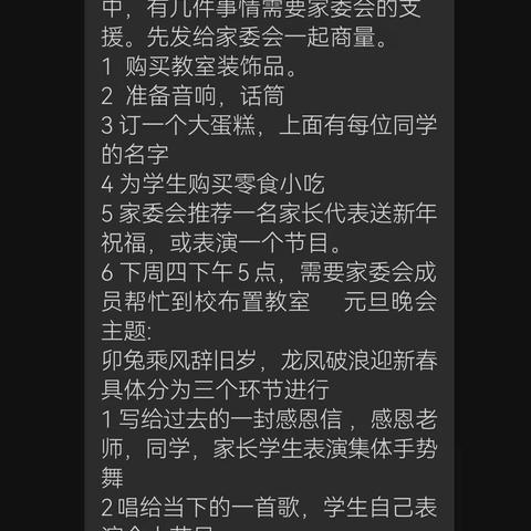 龙凤初中2022级16班元旦晚会——“卯兔乘风辞旧岁，龙凤破浪迎新春”