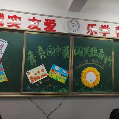 青青园中葵 闯关我最棒 延安市新区第一小学教育集团东关校区一年级（4）班活动纪实