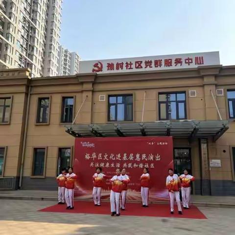 孙村社区开展“文化进社区”活动