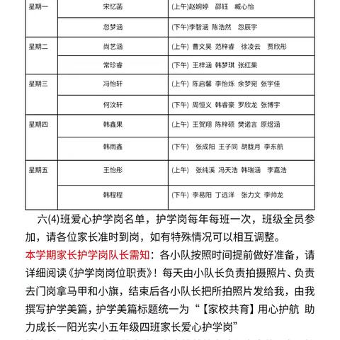 用心护航 助力成长 ——实小六（4）班家长爱心护学岗