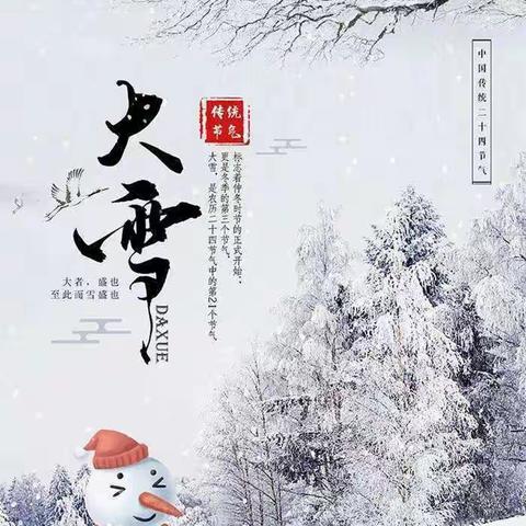 知节气，迎大雪—马泉幼儿园