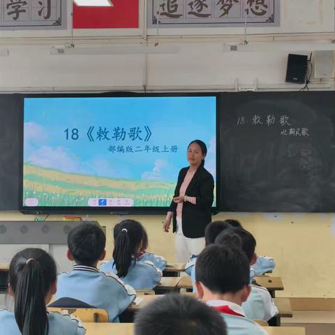 《跨学科视域下小学语文古诗词教学的多维融合路径》之《敕勒歌》教学研讨活动