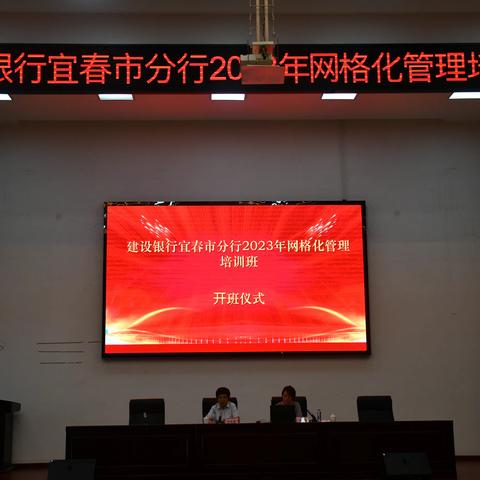 2023年宜春市分行网格化管理培训班顺利举办