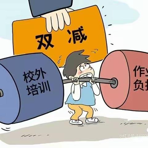 ＂双减＂应知 —— 东邸村中学“双减”政策宣传