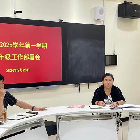 八月桂花香满园  ，齐心协力定乾坤——2024-2025学年第一学期八年级全体教师会议