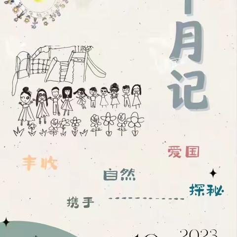 美好十月 共见成长——☀️民主新村阳光幼儿园2024——2025学年上期十月工作总结大会