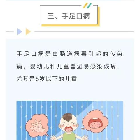 爱丁堡幼儿园秋冬季传染病预防知识宣传