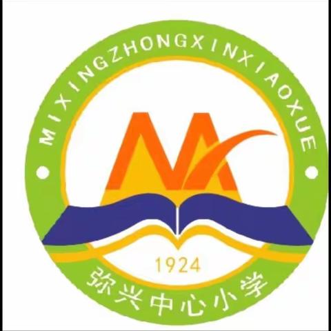 质量分析促成长，砥砺奋进谱新篇—— 弥兴中心小学2022-2023学年期末教育学业质量监测分析暨2023-2024学年教学教研工作会