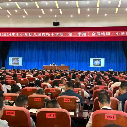 培训赋能促成长，凝心聚力共前行——姚安县2024年中小学幼儿园教师小学期小学组第二学期全员培训