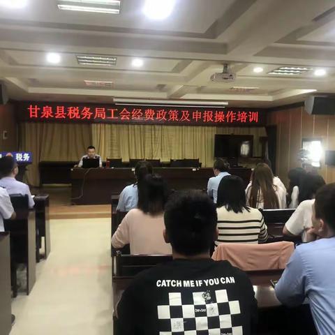 国家税务总局甘泉县税务局召开工会经费政策及申报操作培训会