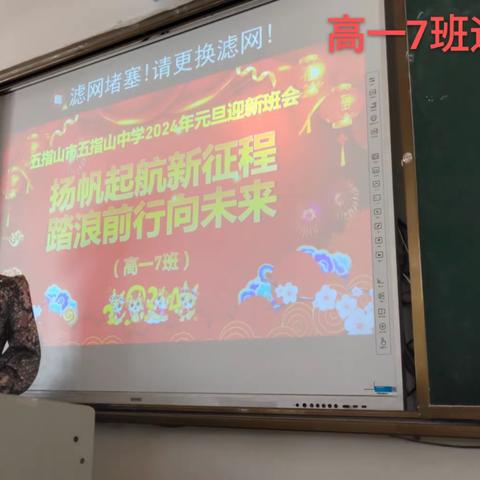 扬帆起航新征程  踏浪前行向未来——高一年级迎新班会剪影