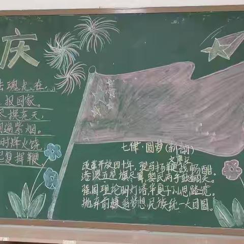 举国庆华诞  共祝九州美——五指山中学高二年级国庆节黑板报剪影