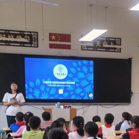 校园暴力防治教育讲座----记崇实小学北校四年级2班家长进课堂活动