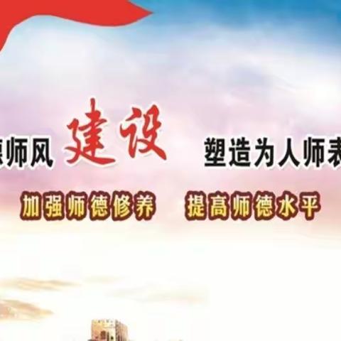 洛泽河镇中心小学师德师风学习暨校园安全培训活动