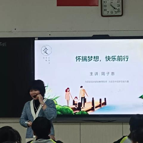 “怀揣梦想，快乐前行”——706班家长进校园活动