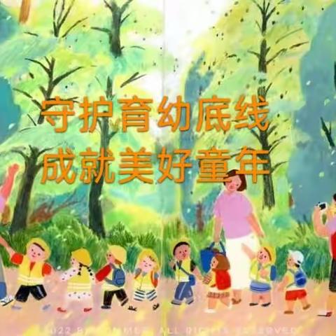 【学前教育宣传月】维天幼儿园致家长的一封信