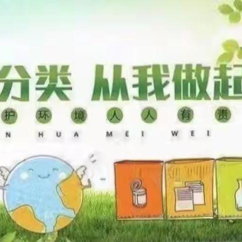《垃圾分类，从我做起》沙坪中心幼儿园垃圾分类美篇